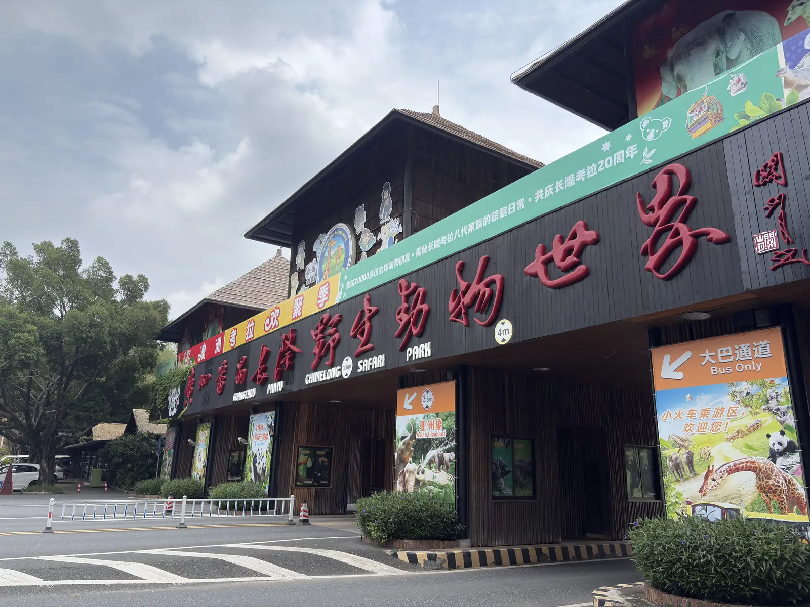 Entrance to Chimelong Safari Park